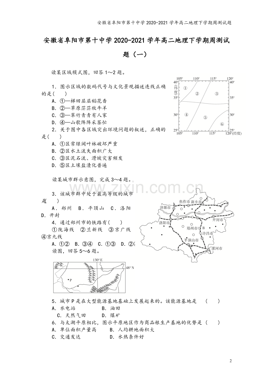 安徽省阜阳市第十中学2020-2021学年高二地理下学期周测试题.doc_第2页