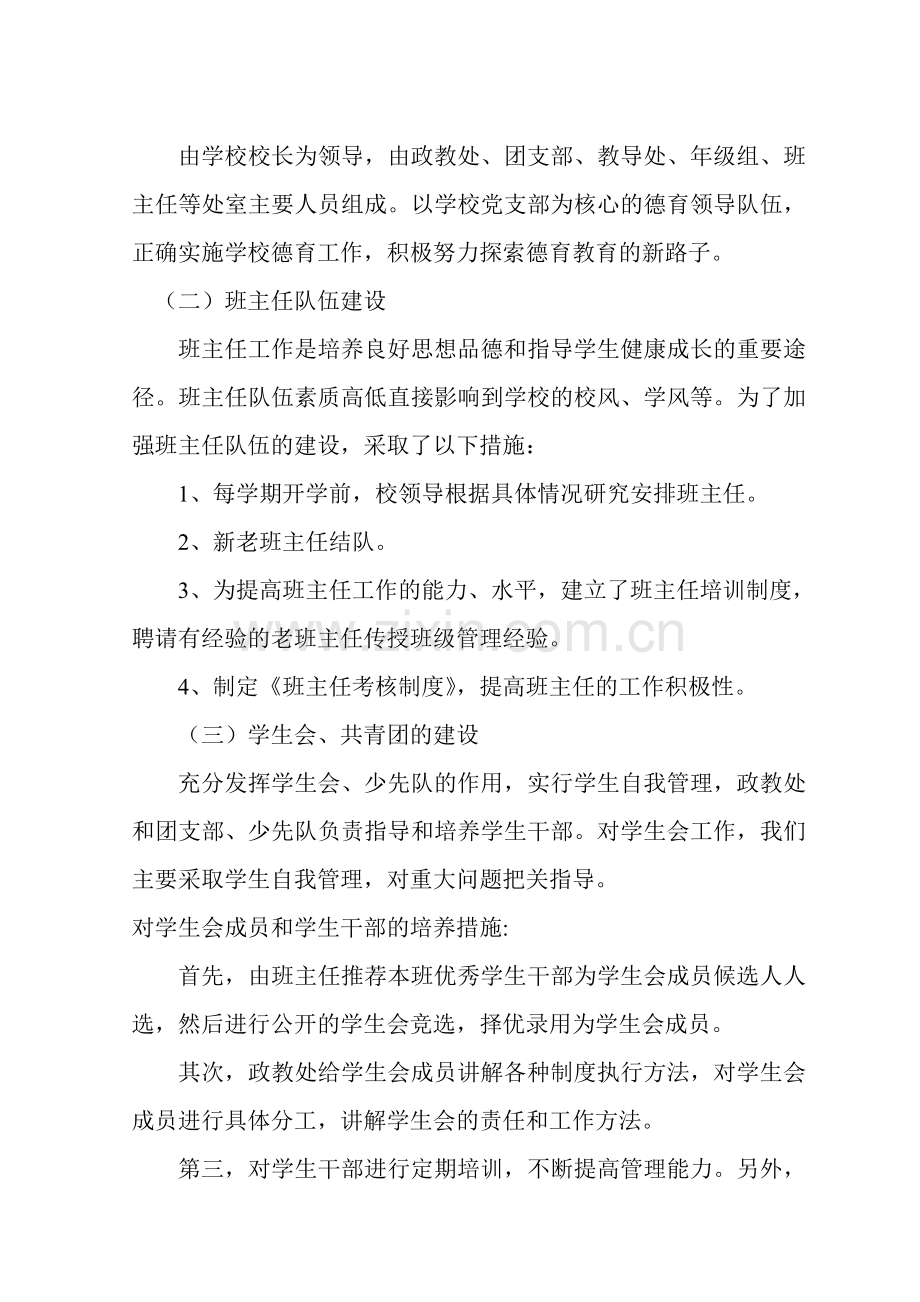 德育系列化方案.doc_第2页