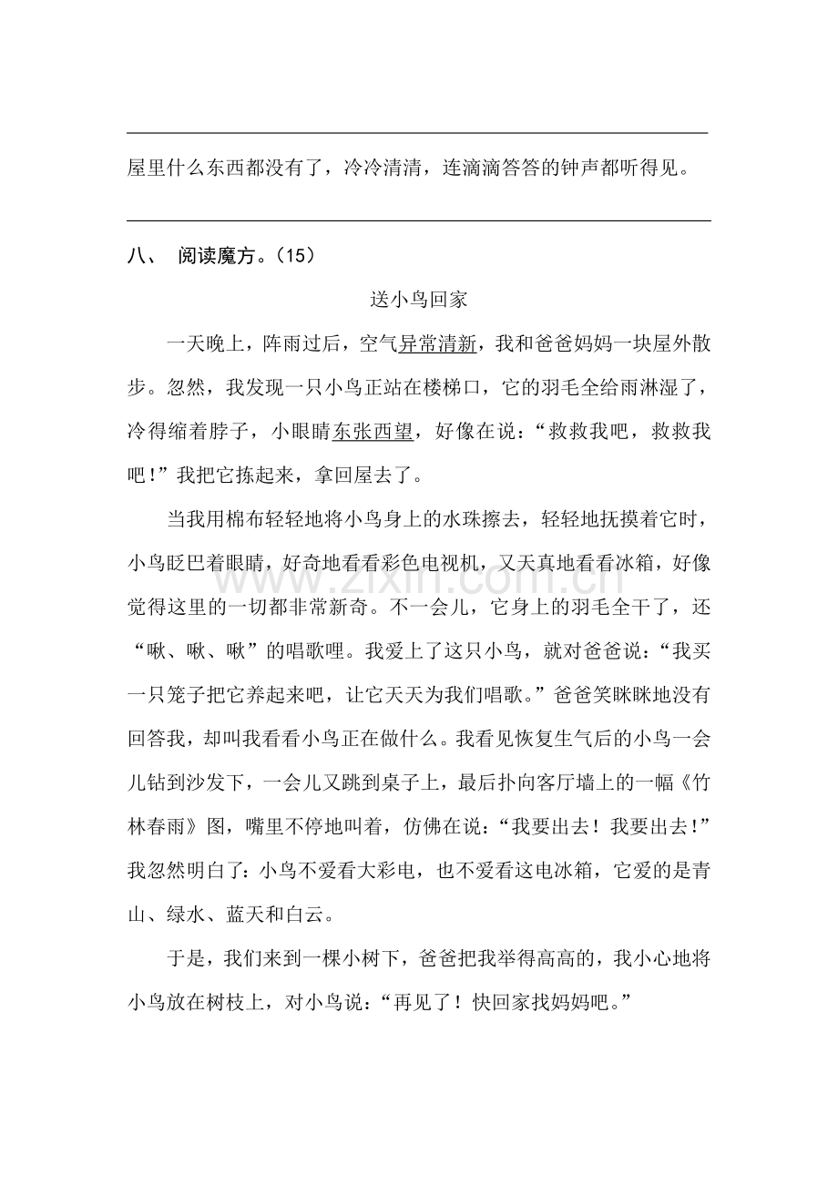 新课标人教版小学语文二年级下册第二单元测试题.doc_第3页