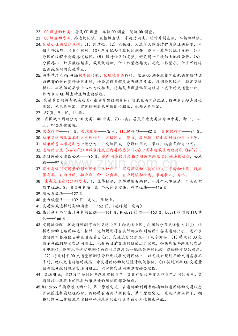 交通规划原理复习资料.doc_第2页