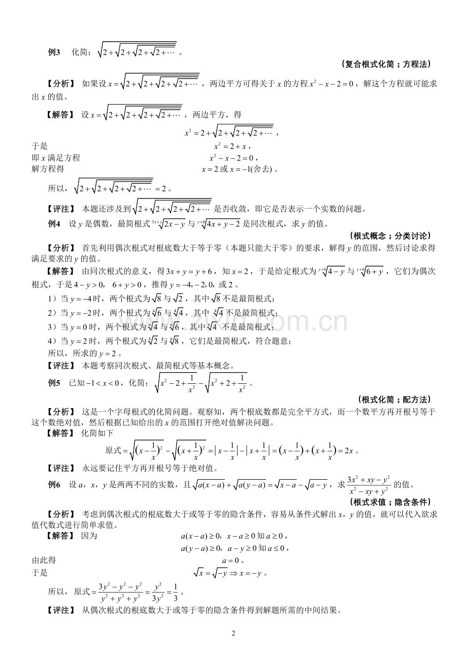 初2103根式的恒等变形.doc_第2页