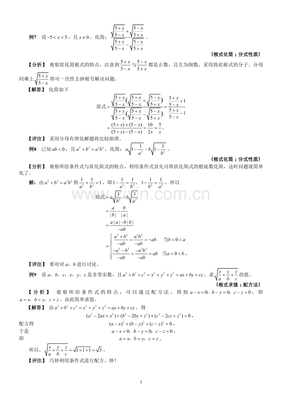 初2103根式的恒等变形.doc_第3页