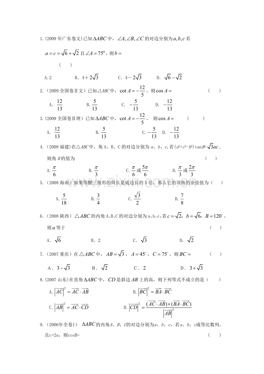 4.4三角函数答题方法总结一.doc_第1页