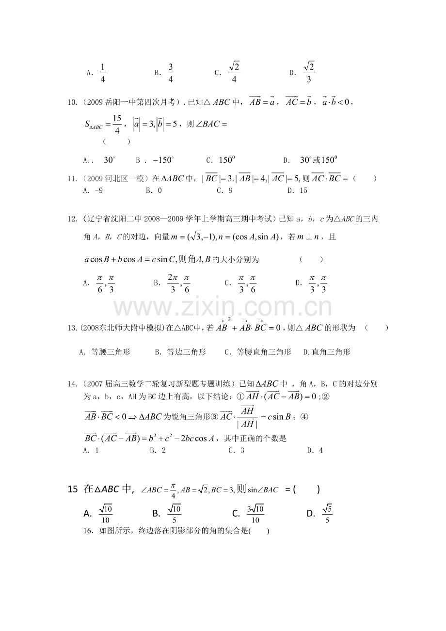 4.4三角函数答题方法总结一.doc_第2页