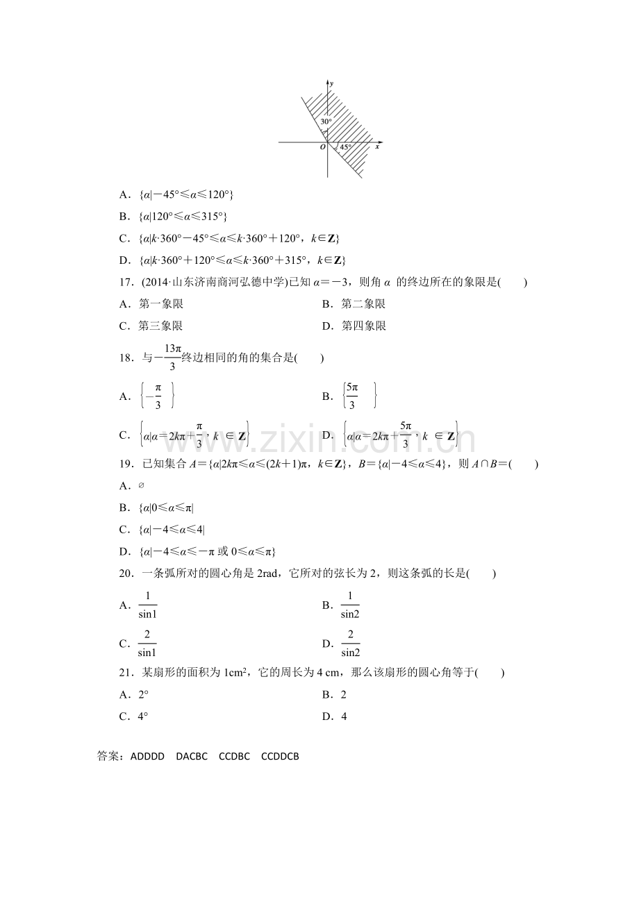 4.4三角函数答题方法总结一.doc_第3页