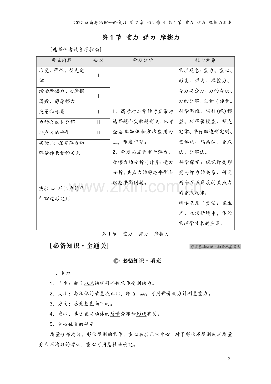 2022版高考物理一轮复习-第2章-相互作用-第1节-重力-弹力-摩擦力教案.doc_第2页