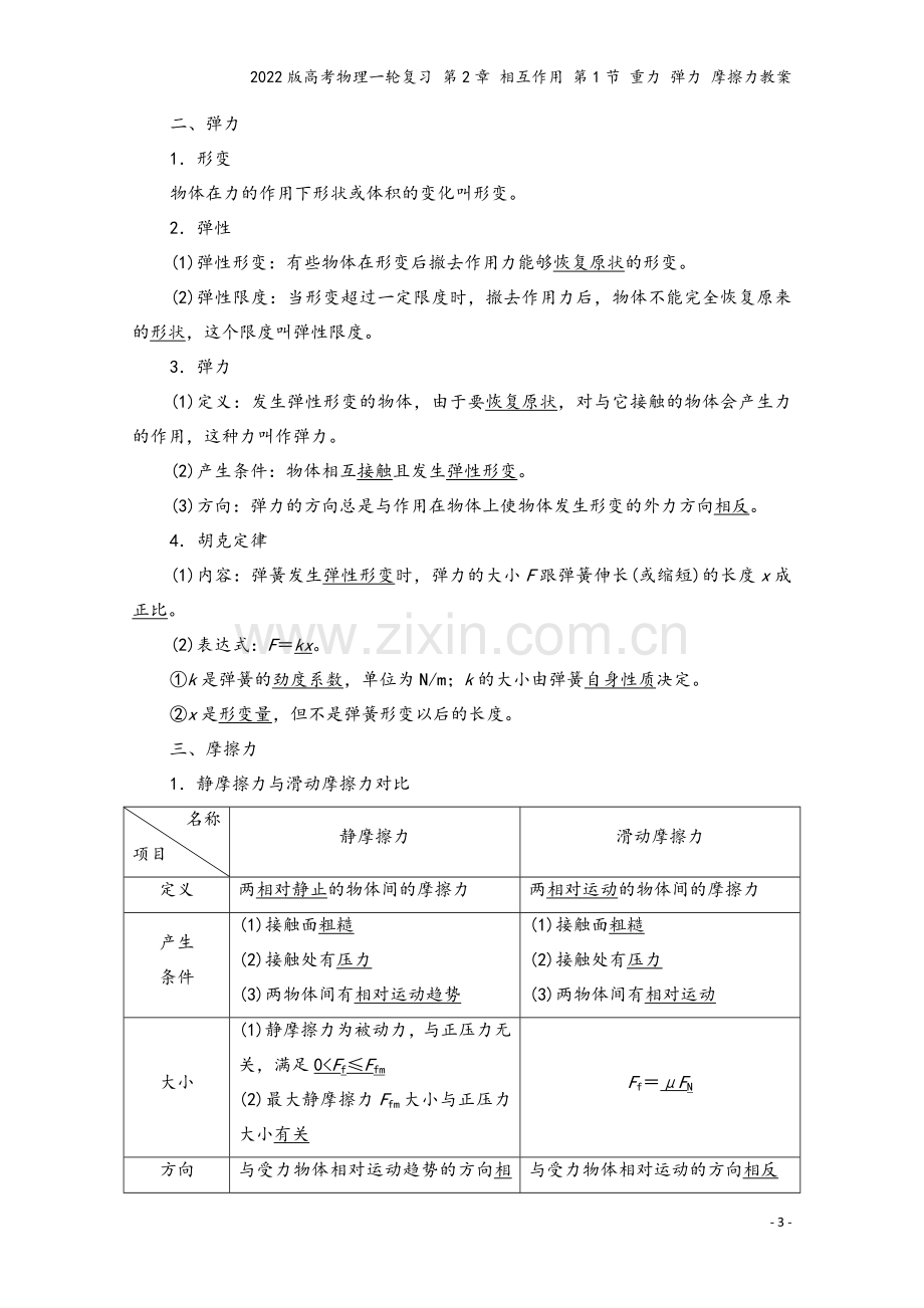 2022版高考物理一轮复习-第2章-相互作用-第1节-重力-弹力-摩擦力教案.doc_第3页