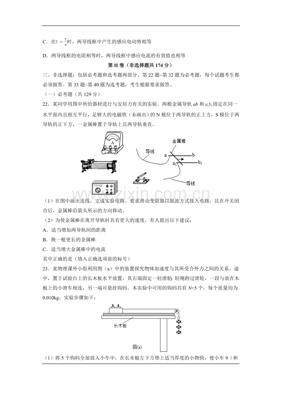 2016年高考全国新课标3卷物理含答案.doc_第3页