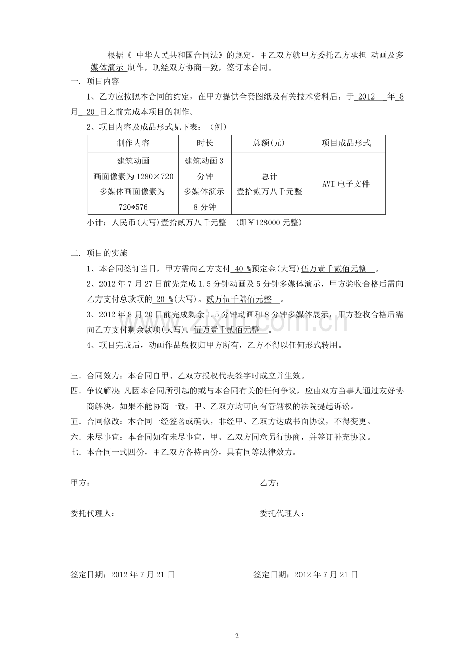 建筑动画制作合同(样本)0720(2).doc_第2页