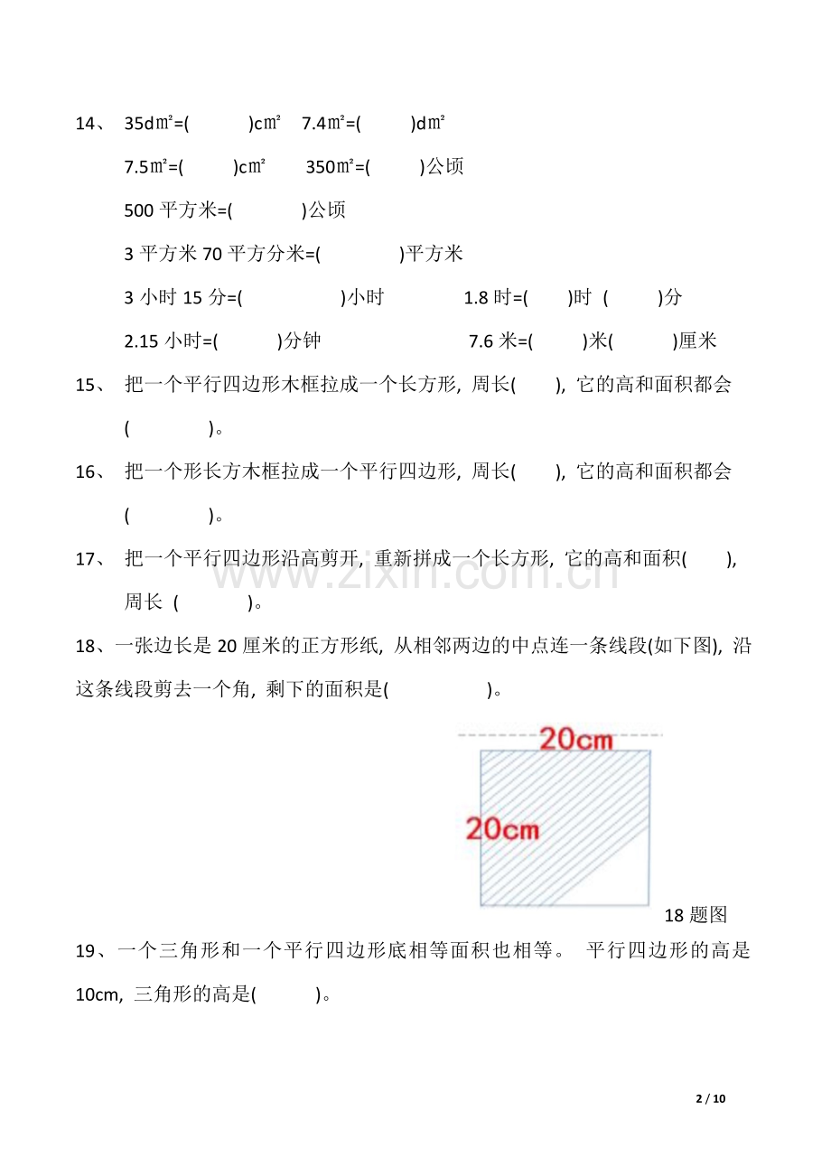 五年级上册数学易错及重点题总结.doc_第2页