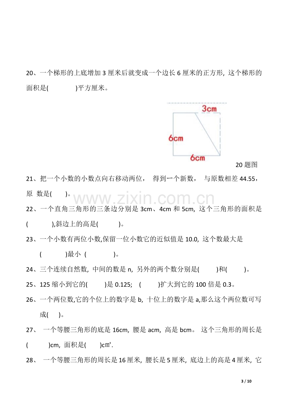 五年级上册数学易错及重点题总结.doc_第3页