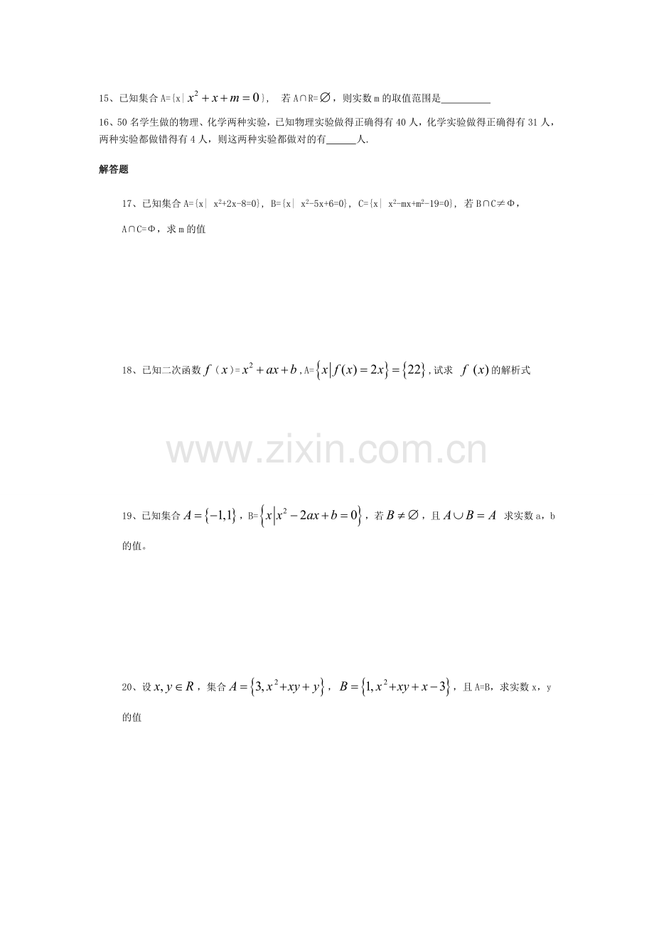 高一数学集合练习题及答案-经典(3).doc_第2页