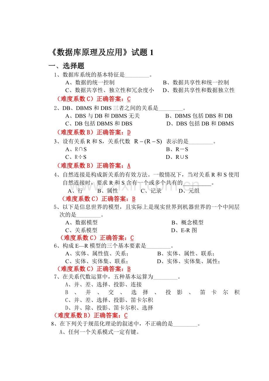 数据库系统概论期末试题及答案.doc_第1页