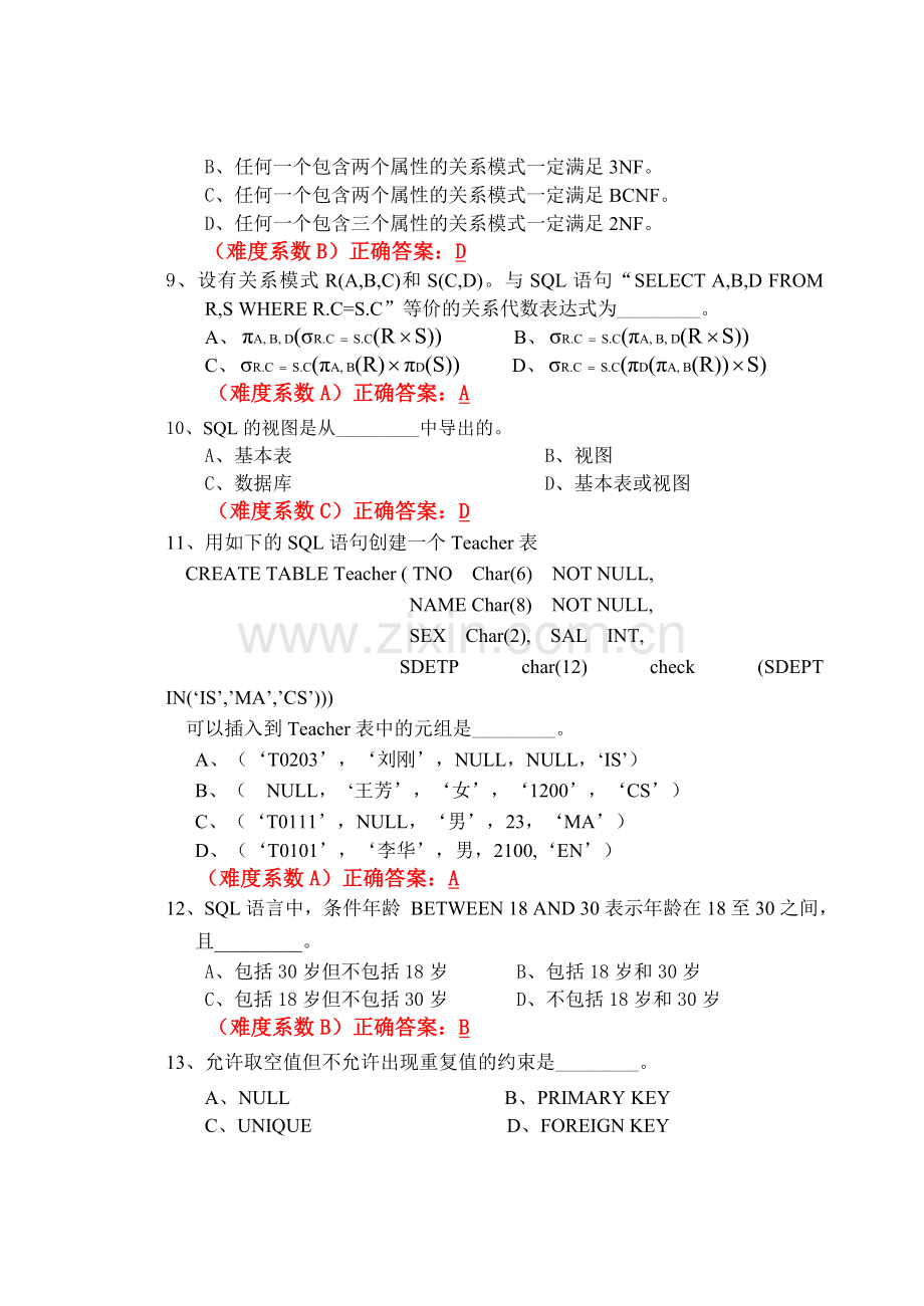 数据库系统概论期末试题及答案.doc_第2页