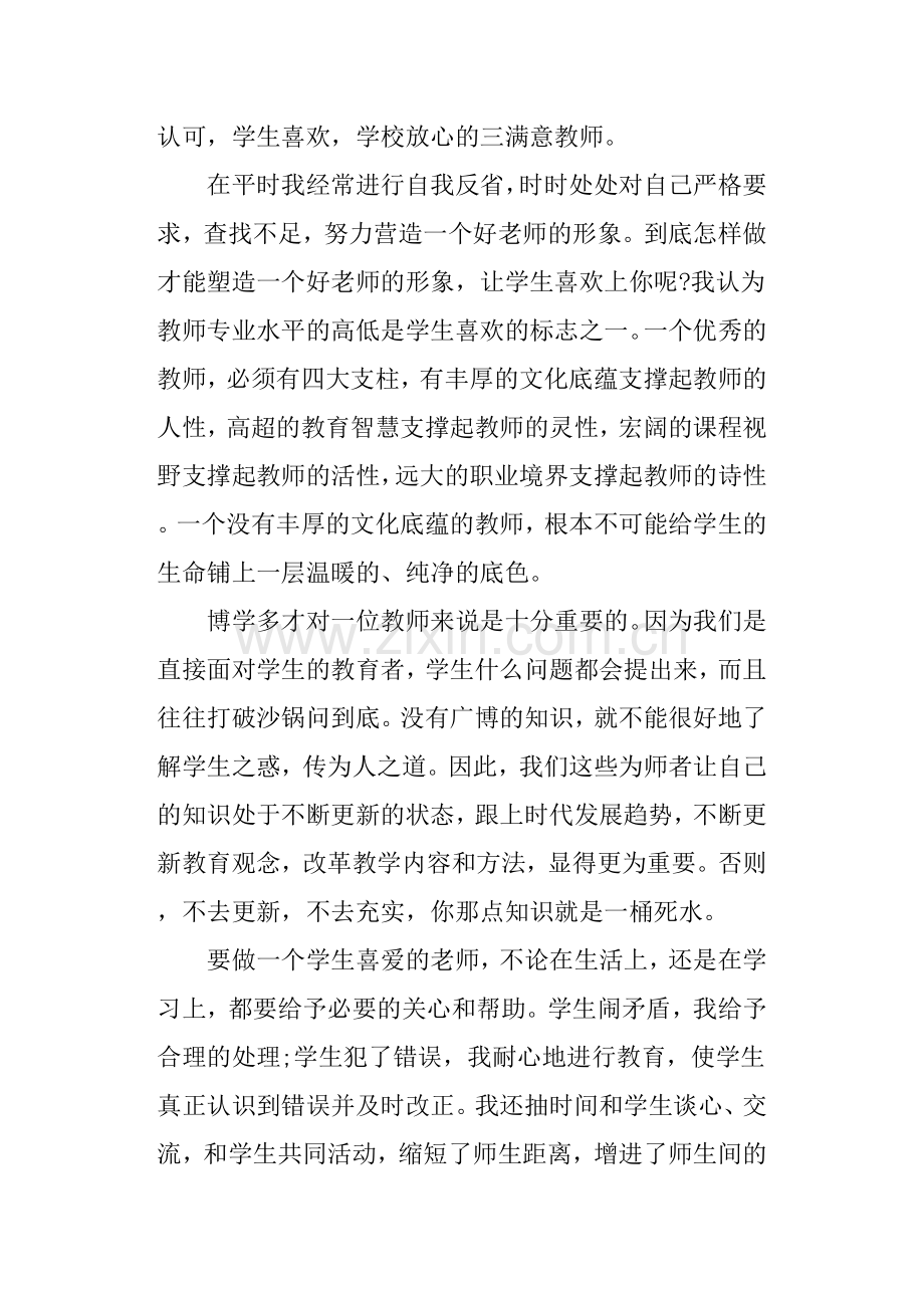 个人师德师风情况总结师德师风总结.doc_第3页