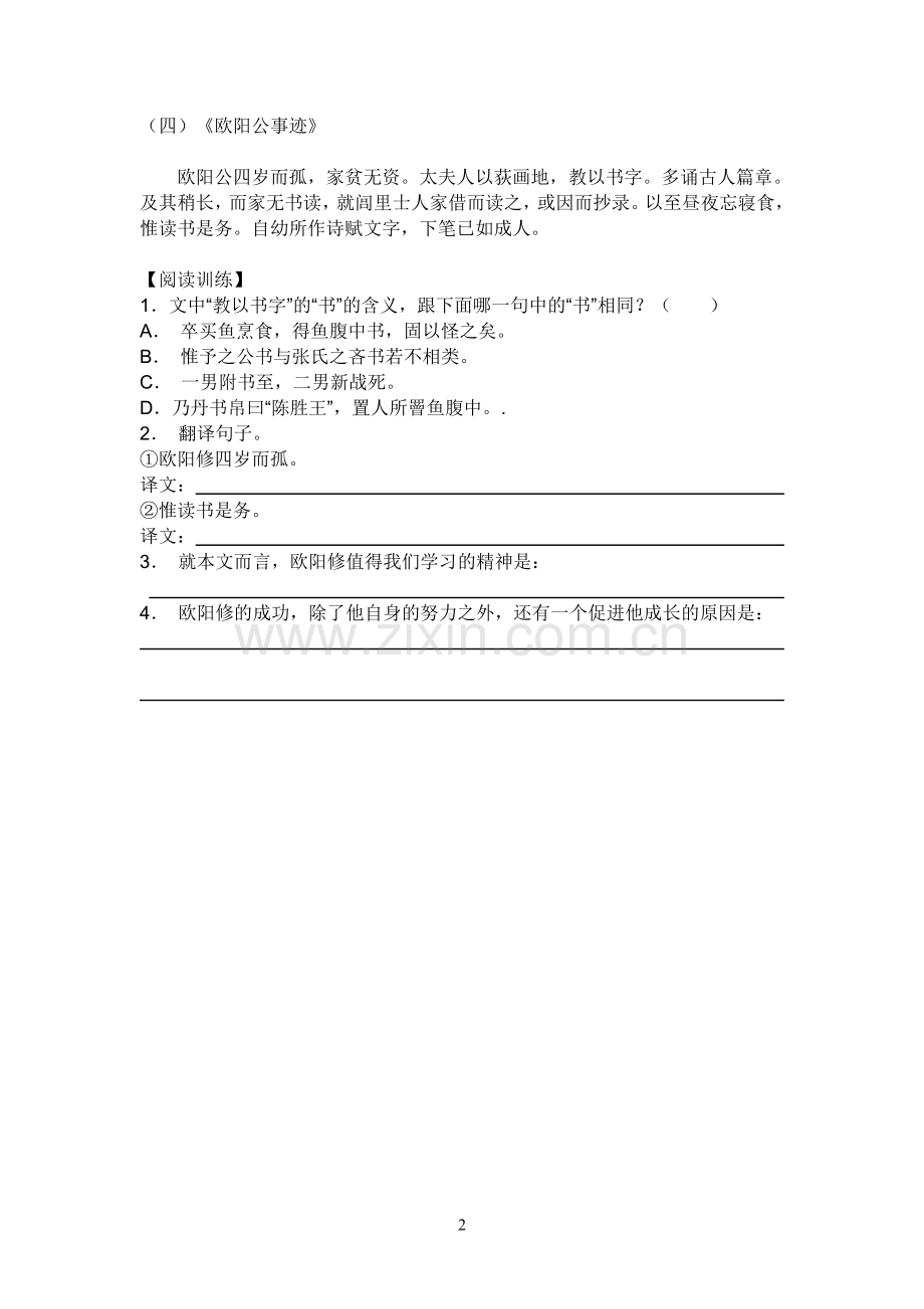 初一文言文课外阅读练习题附答案.doc_第2页