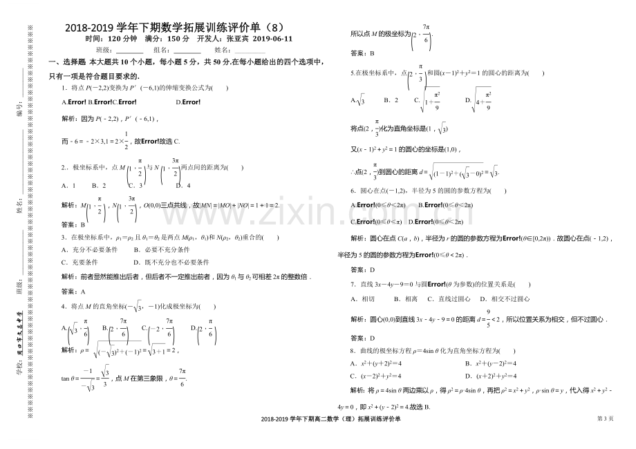 极坐标与参数方程测试题.doc_第3页