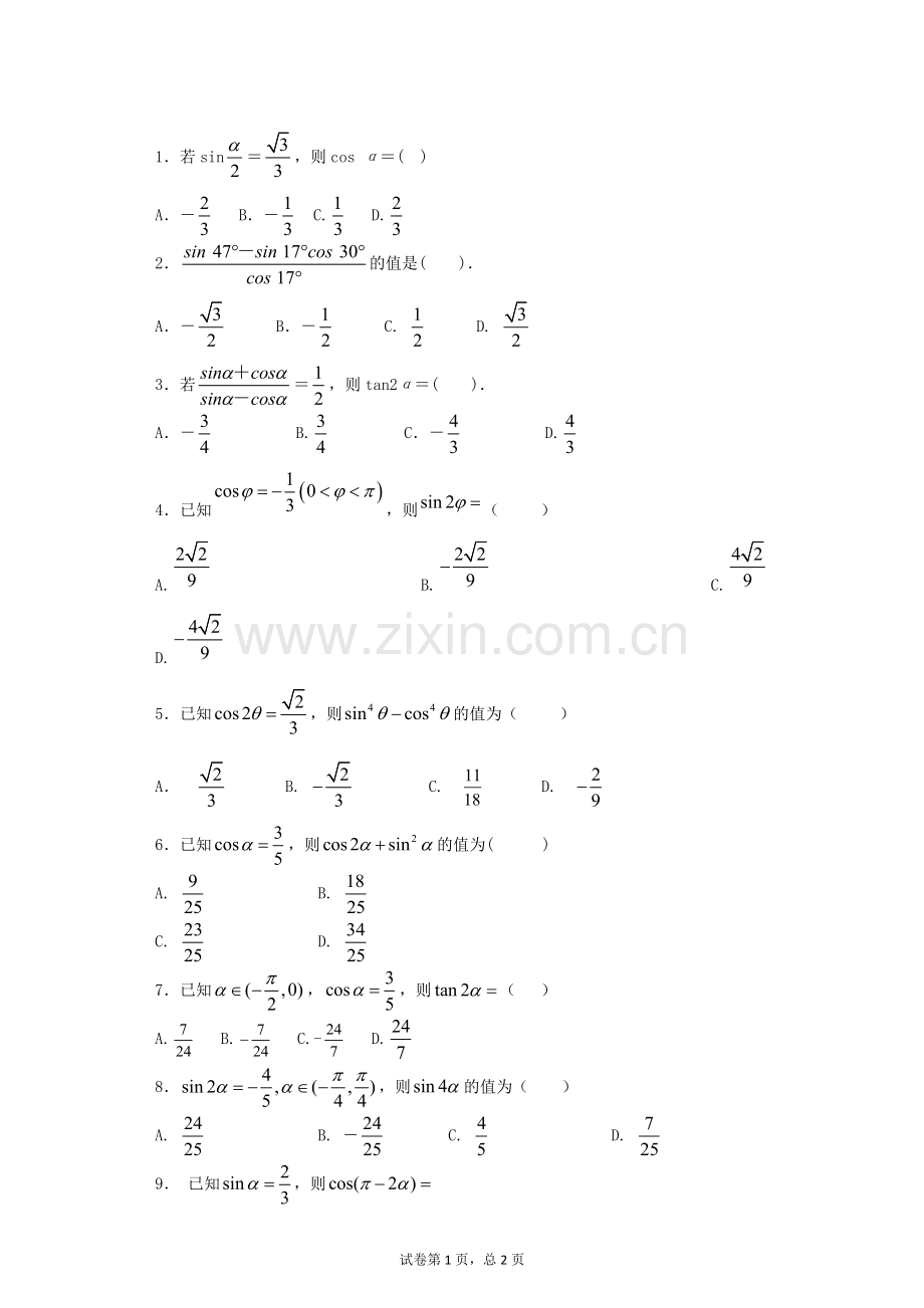 二倍角公式练习题含答案.doc_第1页