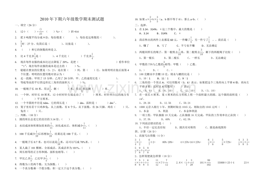 人教版六年级上册数学期末测试题.doc_第1页