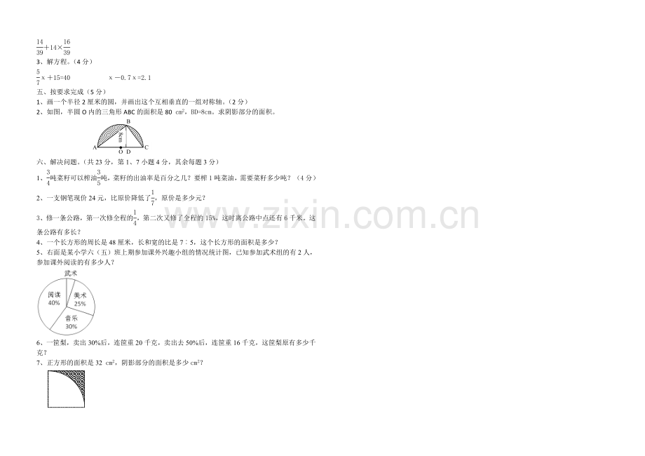 人教版六年级上册数学期末测试题.doc_第2页