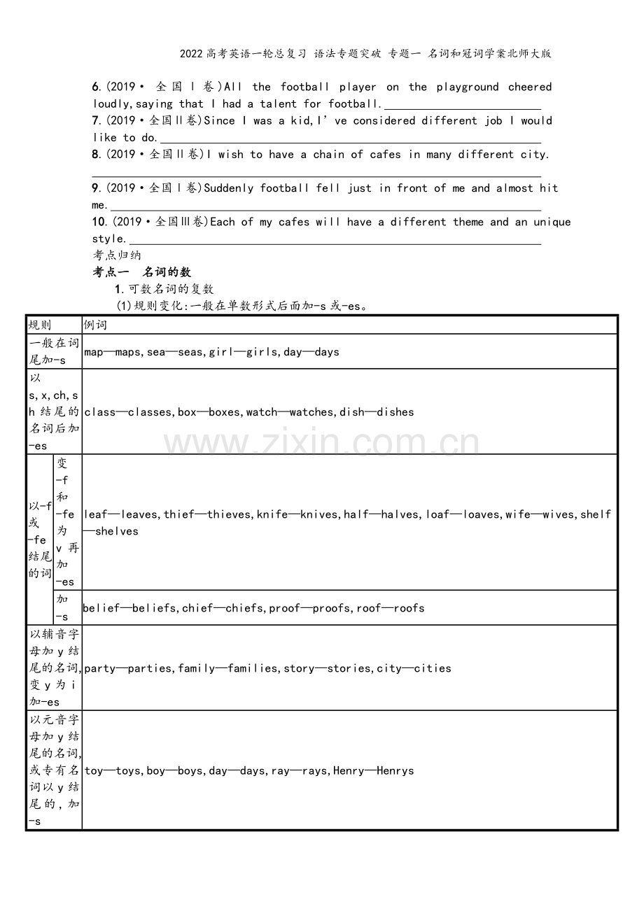 2022高考英语一轮总复习-语法专题突破-专题一-名词和冠词学案北师大版.doc_第3页