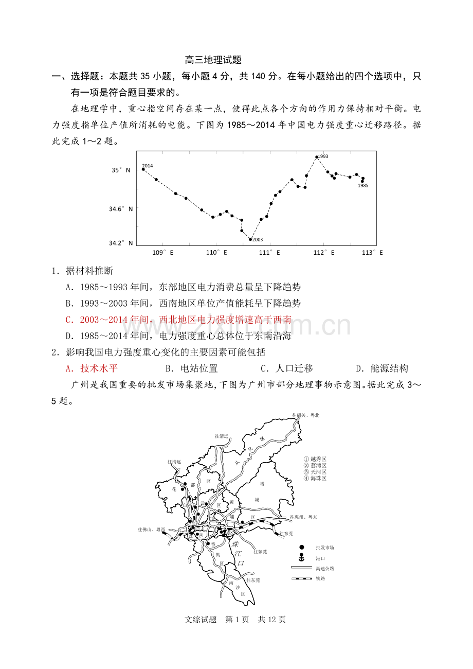 高三地理试题(3).doc_第1页