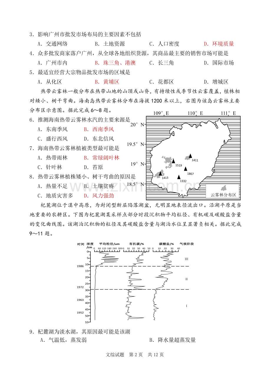 高三地理试题(3).doc_第2页