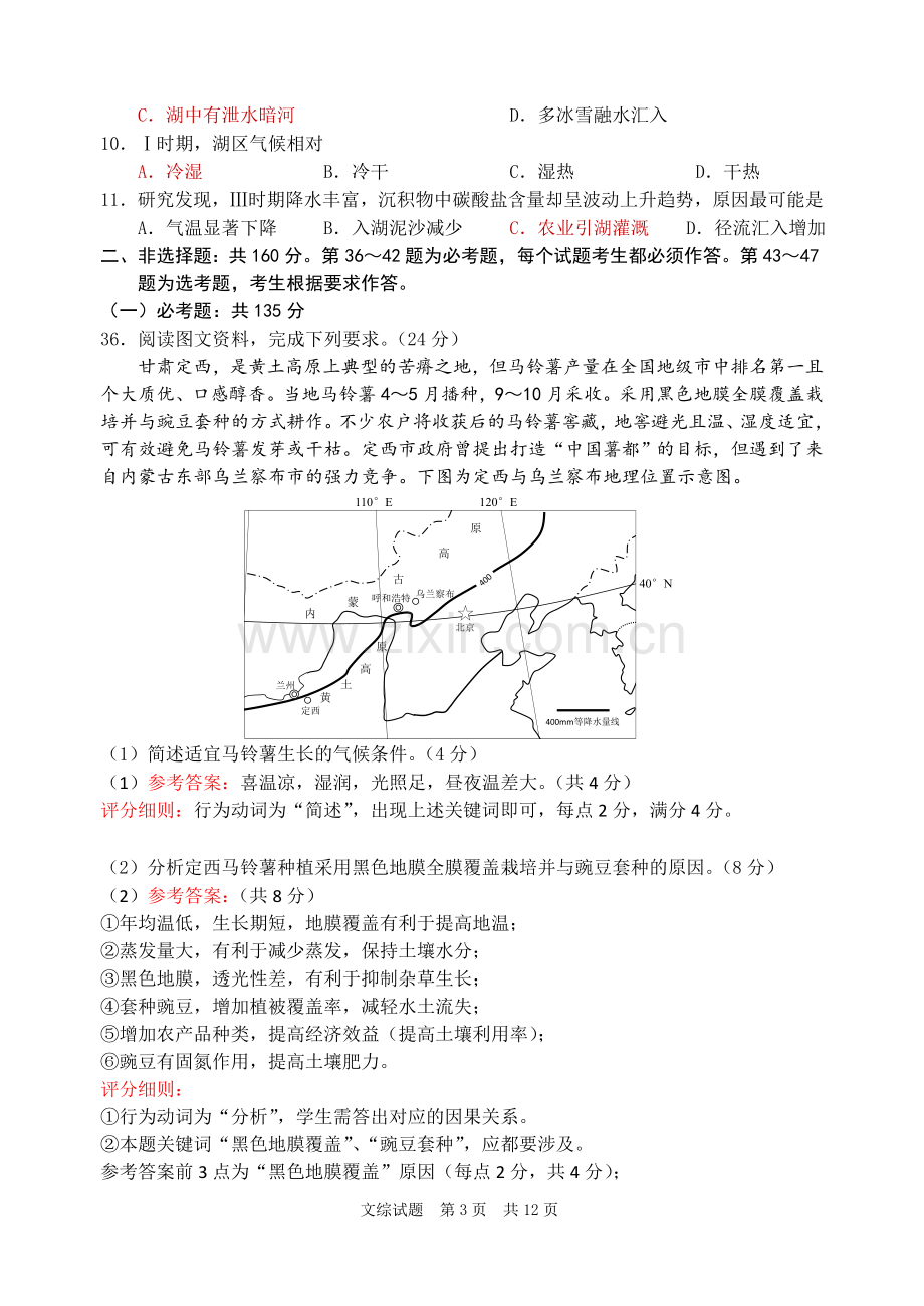 高三地理试题(3).doc_第3页