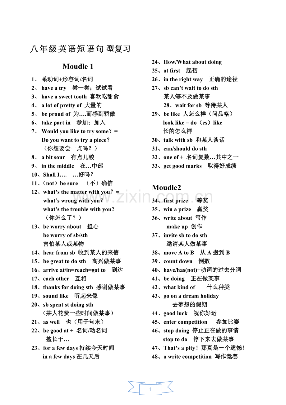 新外研版八年级下册英语期末总复习知识点.doc_第1页