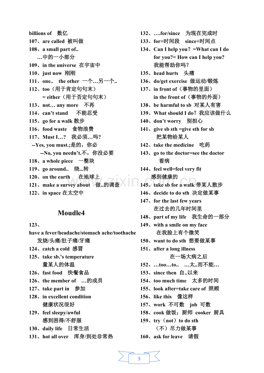 新外研版八年级下册英语期末总复习知识点.doc_第3页