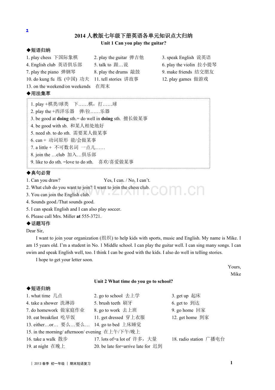 七年级下册知识点汇总.doc_第1页