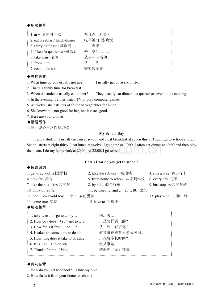 七年级下册知识点汇总.doc_第2页