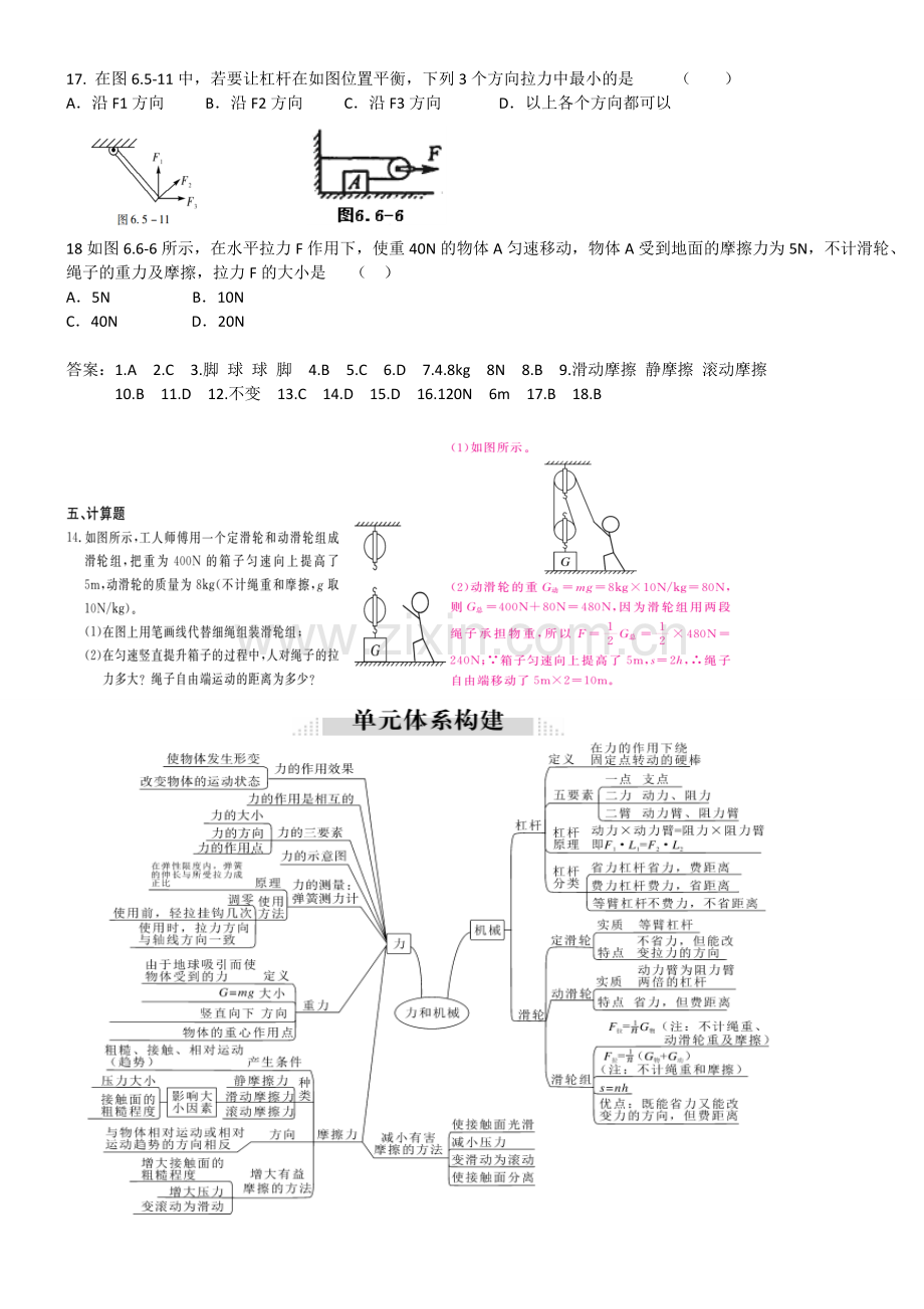 沪粤版八年级物理第六章习题.doc_第2页