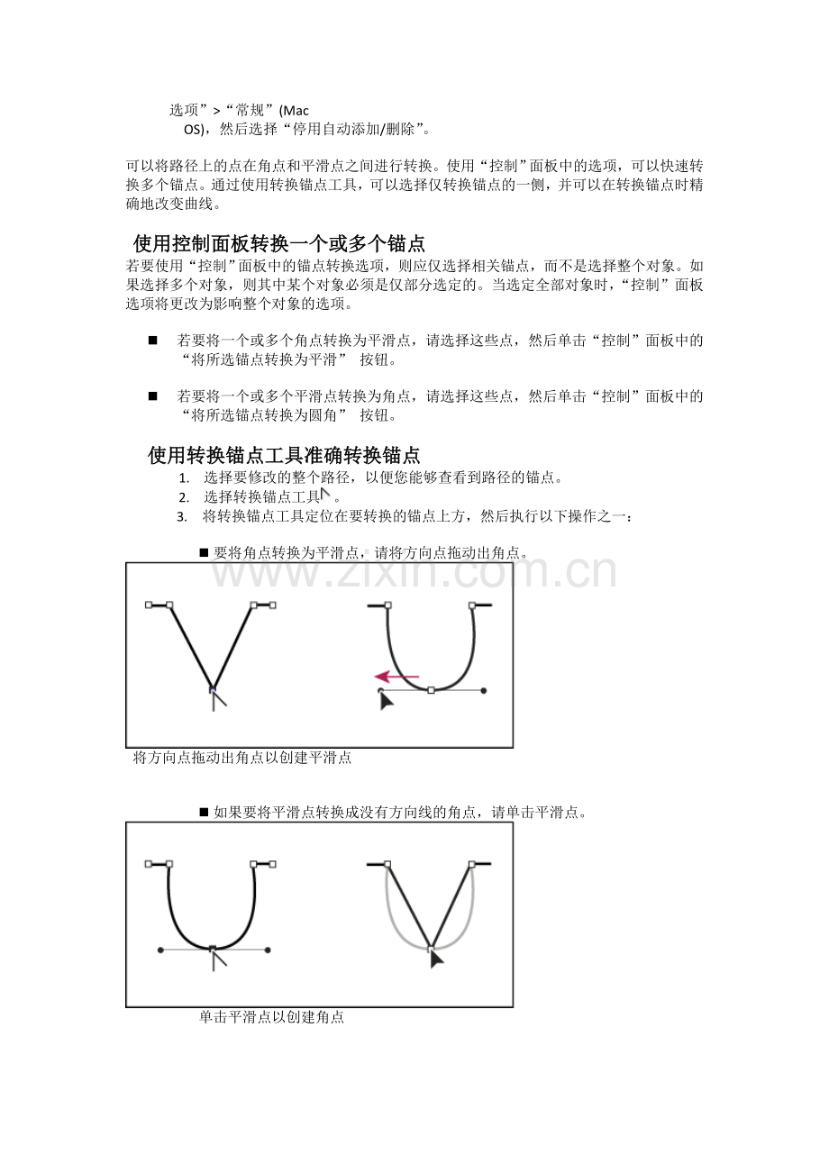 第三课：AI基本图形的绘制与编辑.doc_第3页