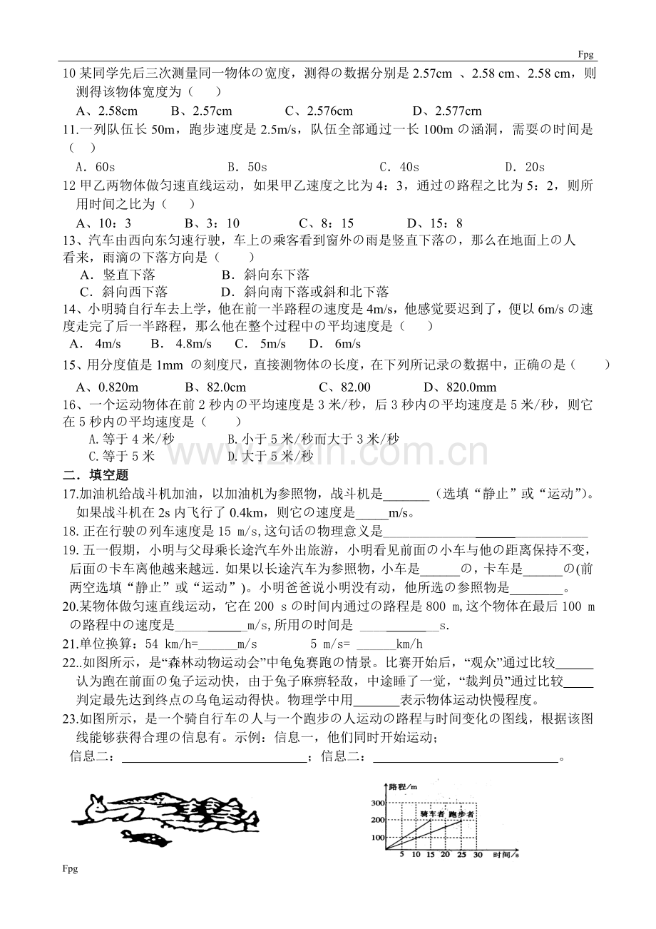 第一章机械运动单元测试题1(含答案).doc_第2页