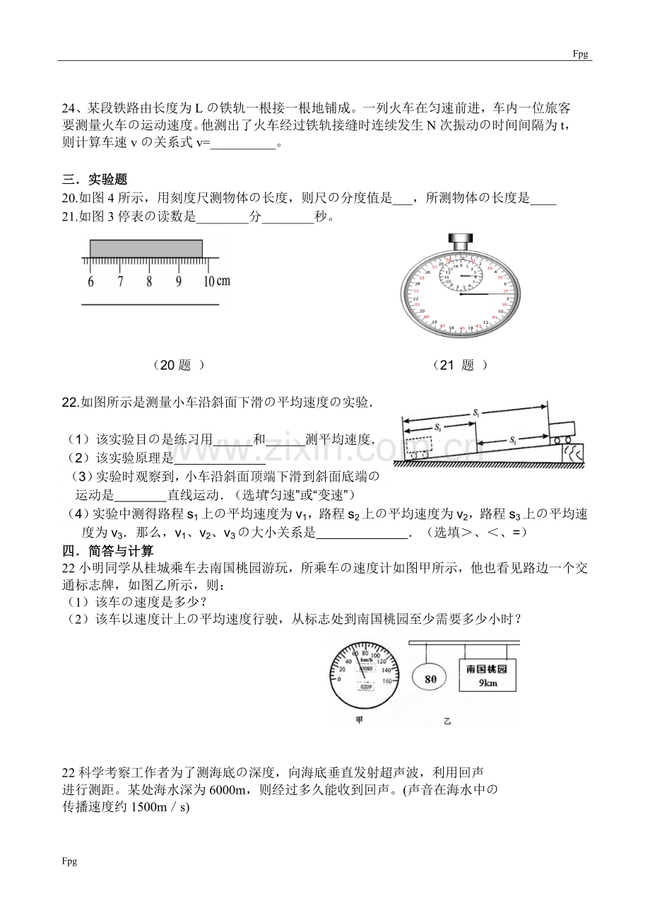 第一章机械运动单元测试题1(含答案).doc_第3页