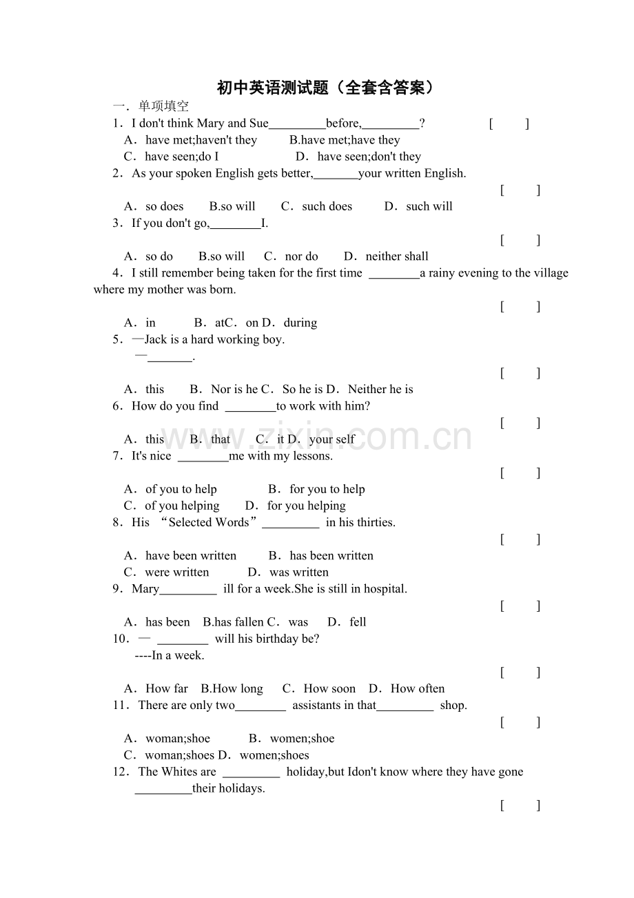 初中英语测试题(全套含答案).doc_第1页