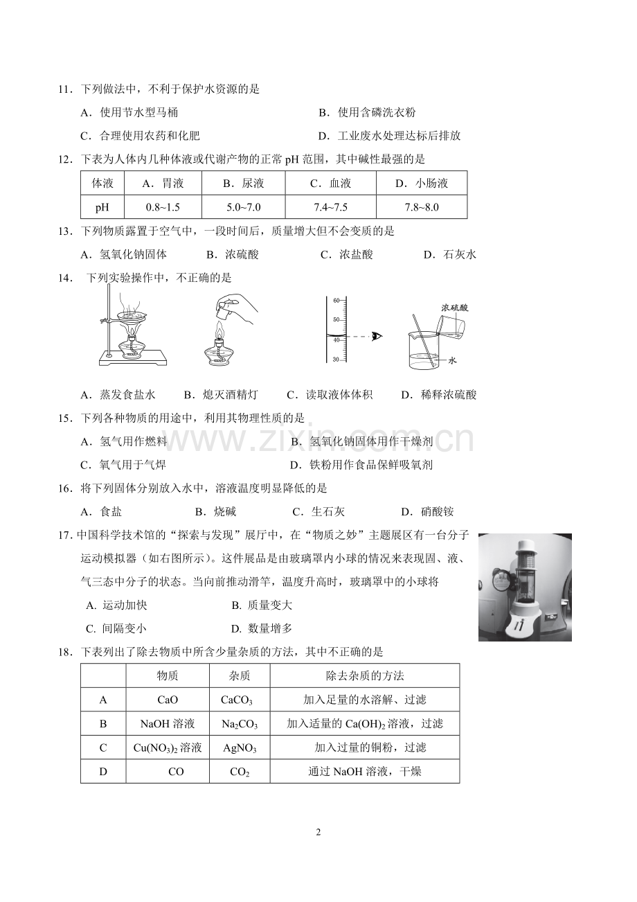 2017朝阳区初三三模化学试题及答案.doc_第2页