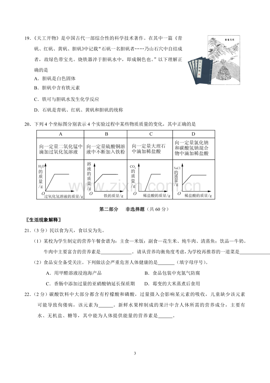 2017朝阳区初三三模化学试题及答案.doc_第3页