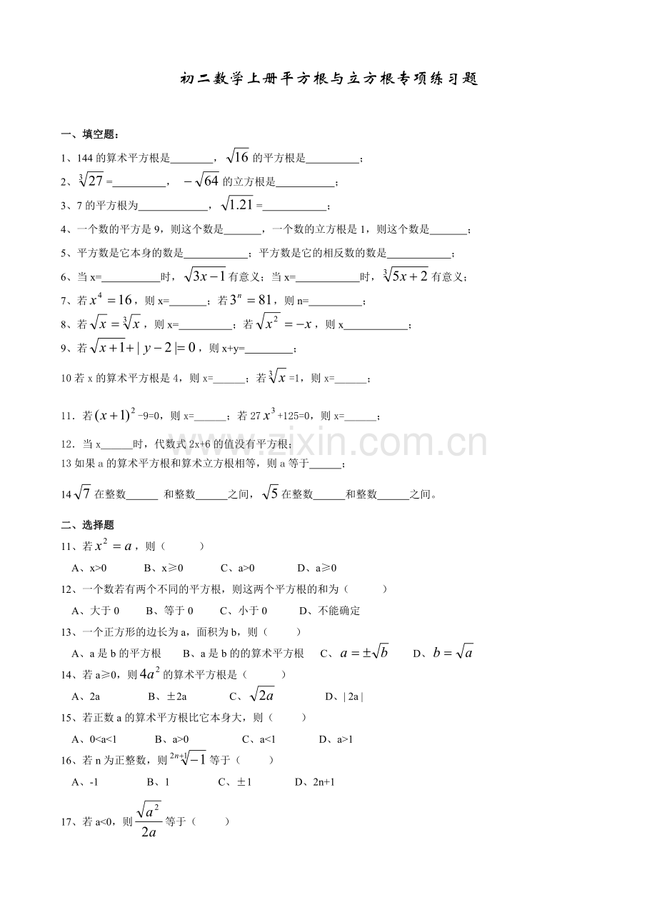 初二数学上册平方根与立方根专项练习题.doc_第1页