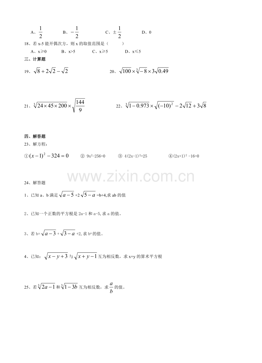 初二数学上册平方根与立方根专项练习题.doc_第2页