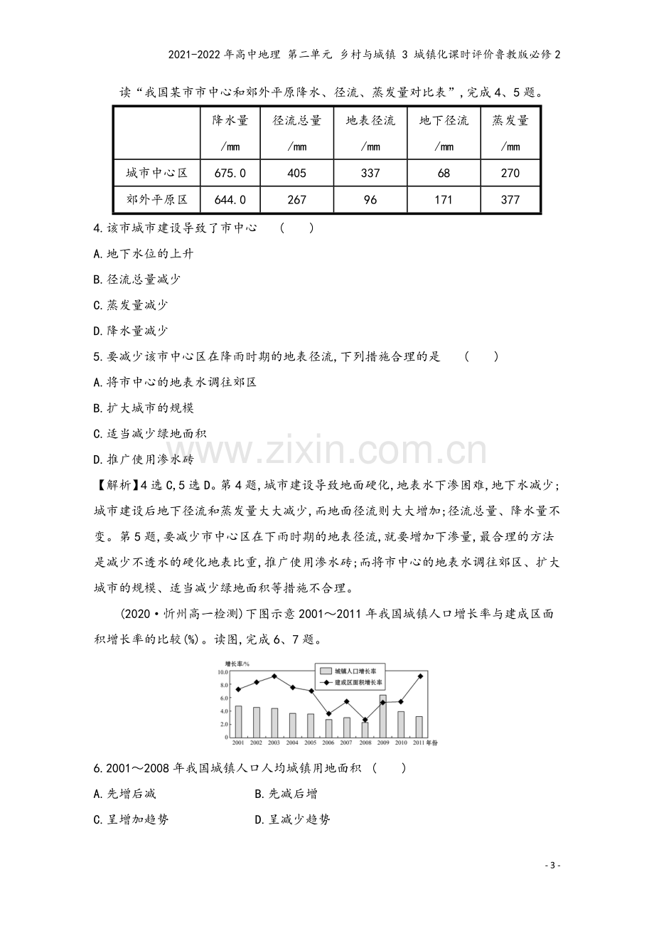 2021-2022年高中地理-第二单元-乡村与城镇-3-城镇化课时评价鲁教版必修2.doc_第3页