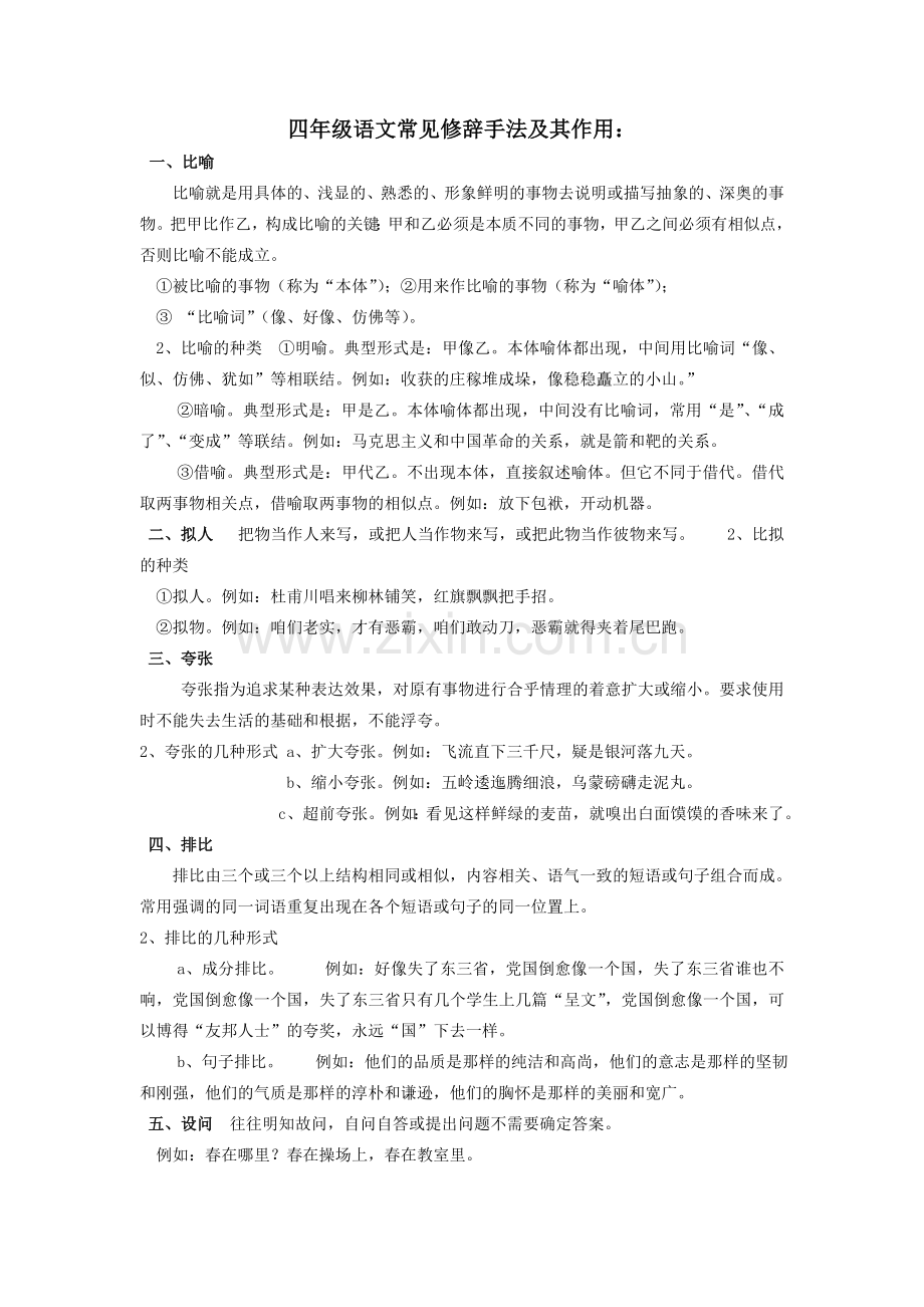 四年级语文常见修辞手法.doc_第1页