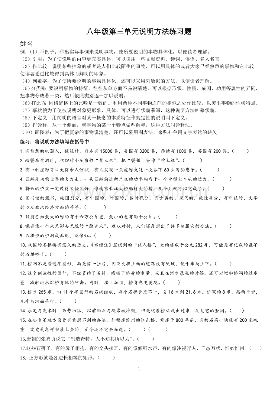 八年级语文说明方法练习题.doc_第1页