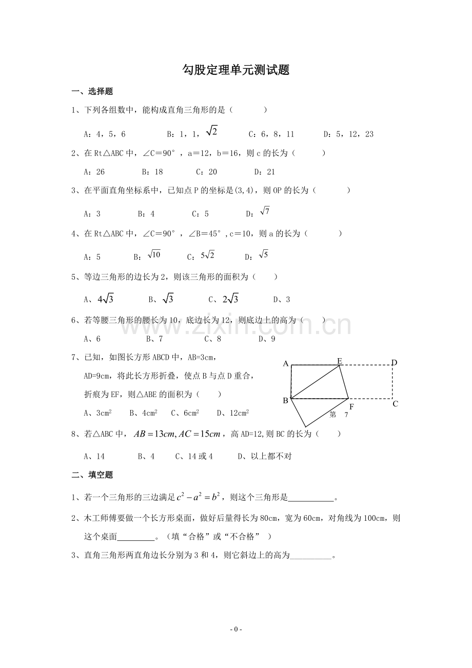 勾股定理单元测试题(含答案).doc_第1页