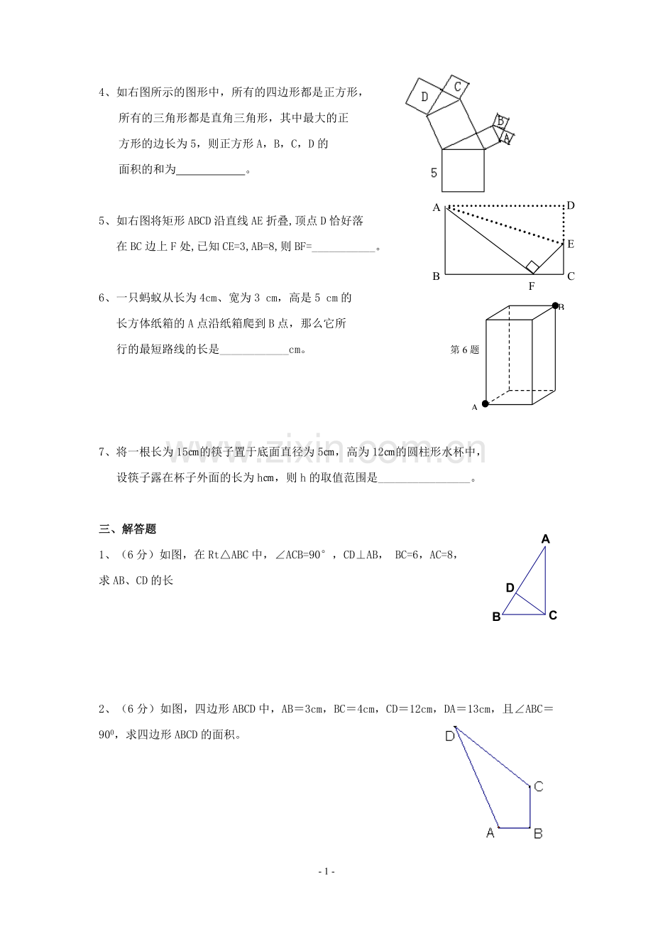 勾股定理单元测试题(含答案).doc_第2页