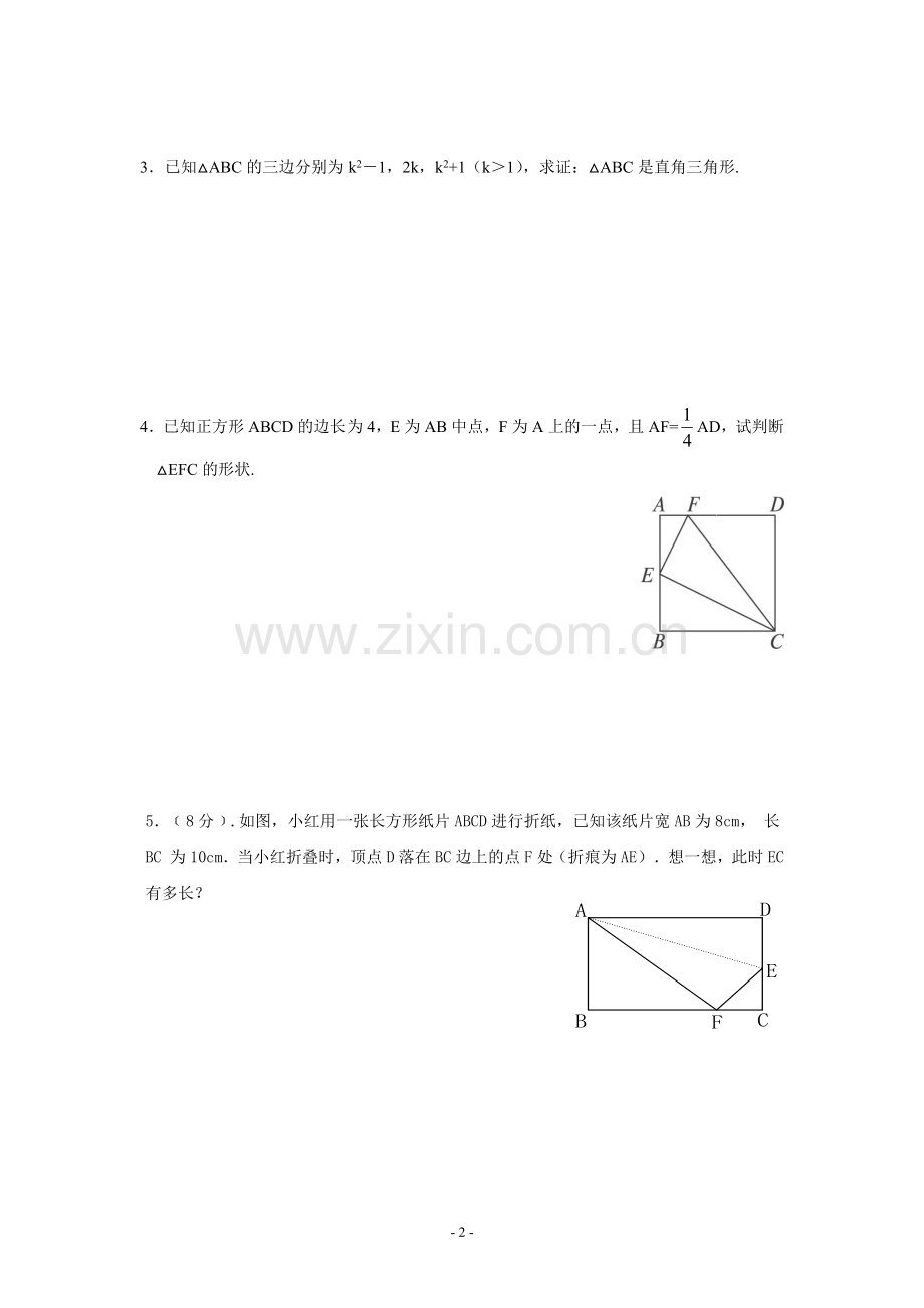 勾股定理单元测试题(含答案).doc_第3页