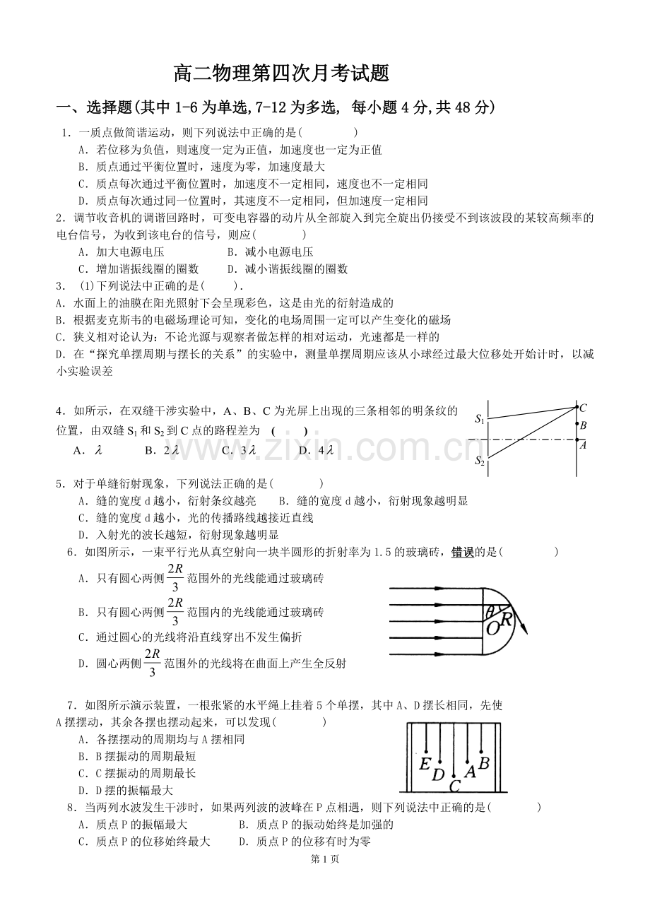 高中物理选修3-4模块习题及答案详解..doc_第1页