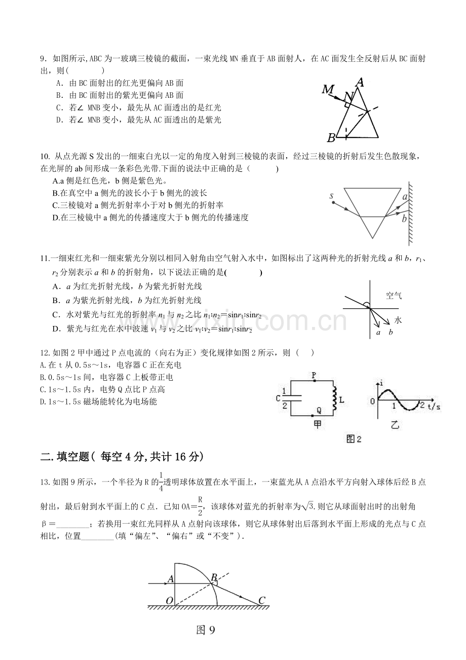 高中物理选修3-4模块习题及答案详解..doc_第2页