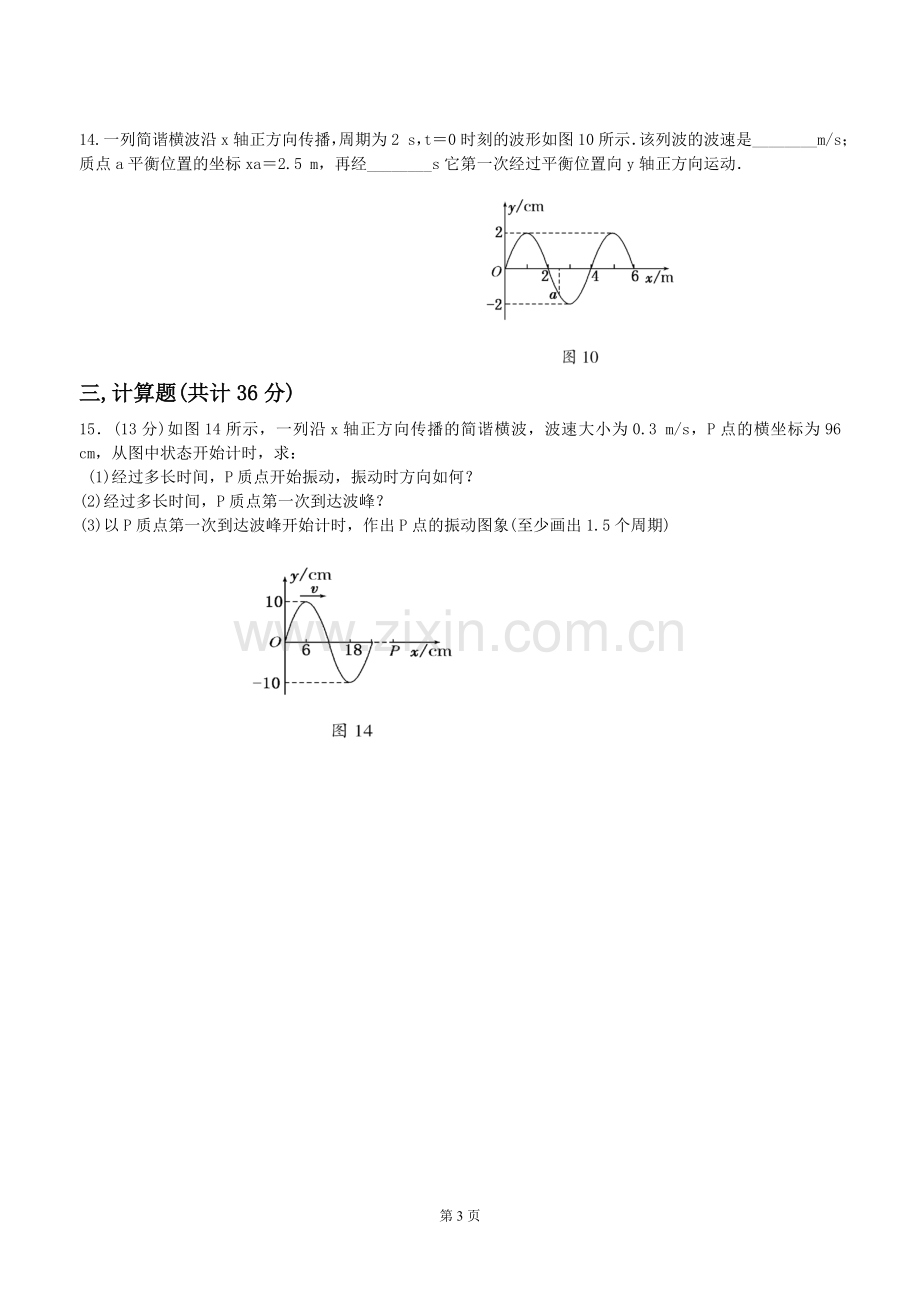 高中物理选修3-4模块习题及答案详解..doc_第3页